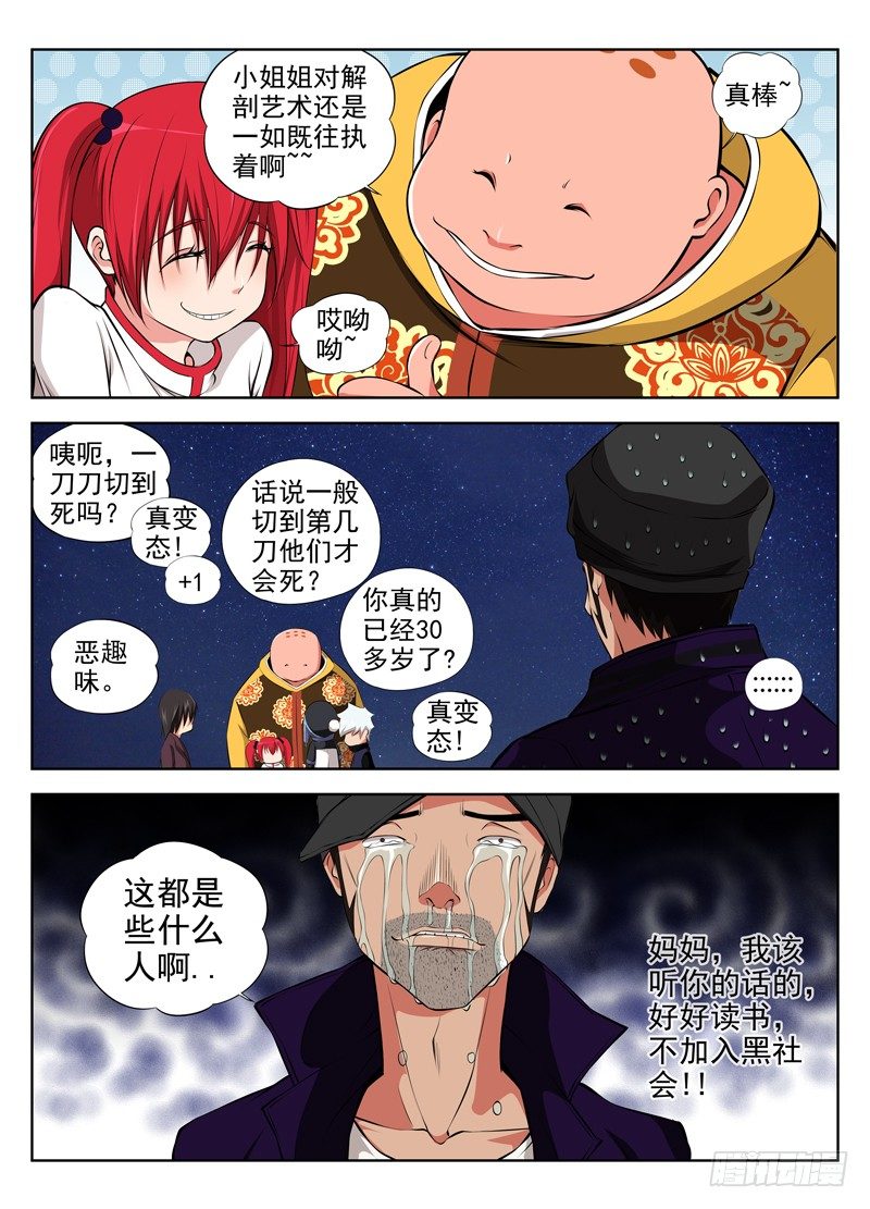 白灵杀手韩漫全集-33.包围无删减无遮挡章节图片 