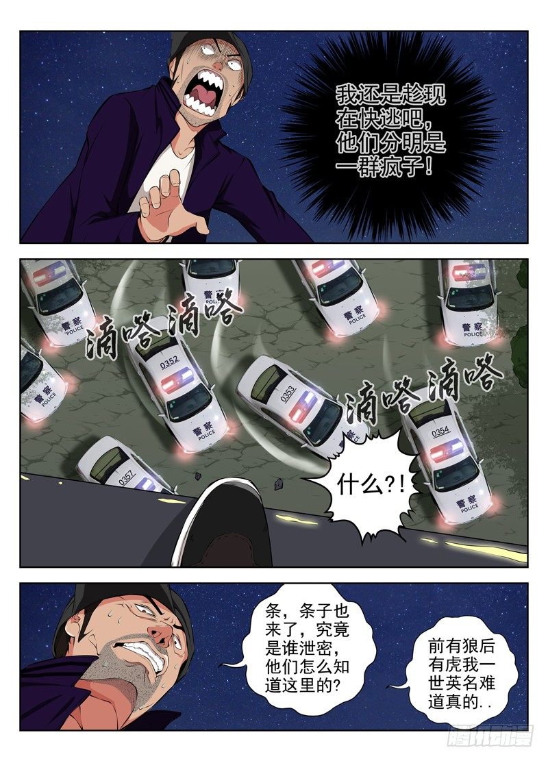 白灵杀手韩漫全集-33.包围无删减无遮挡章节图片 