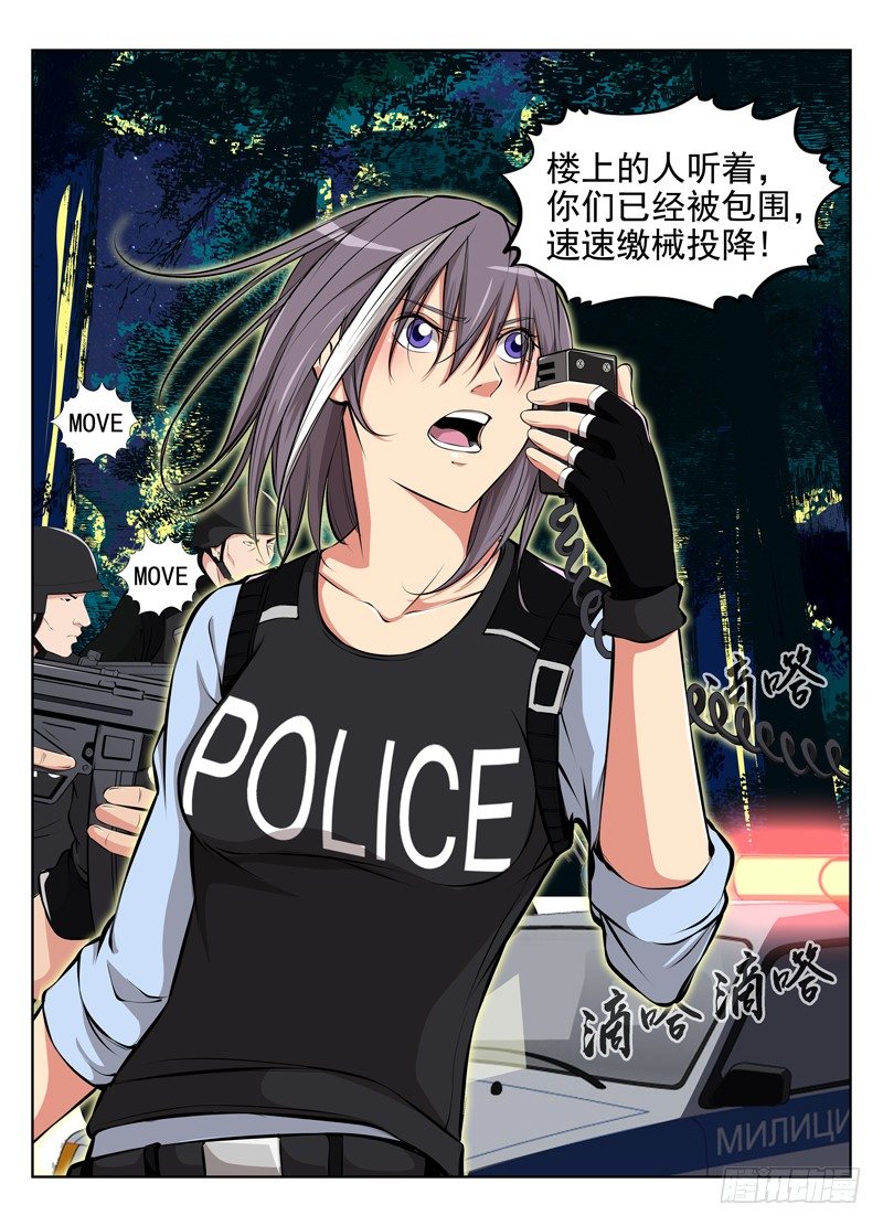 白灵杀手韩漫全集-33.包围无删减无遮挡章节图片 