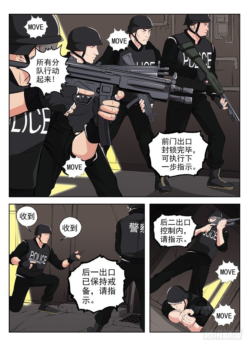 白灵杀手韩漫全集-33.包围无删减无遮挡章节图片 