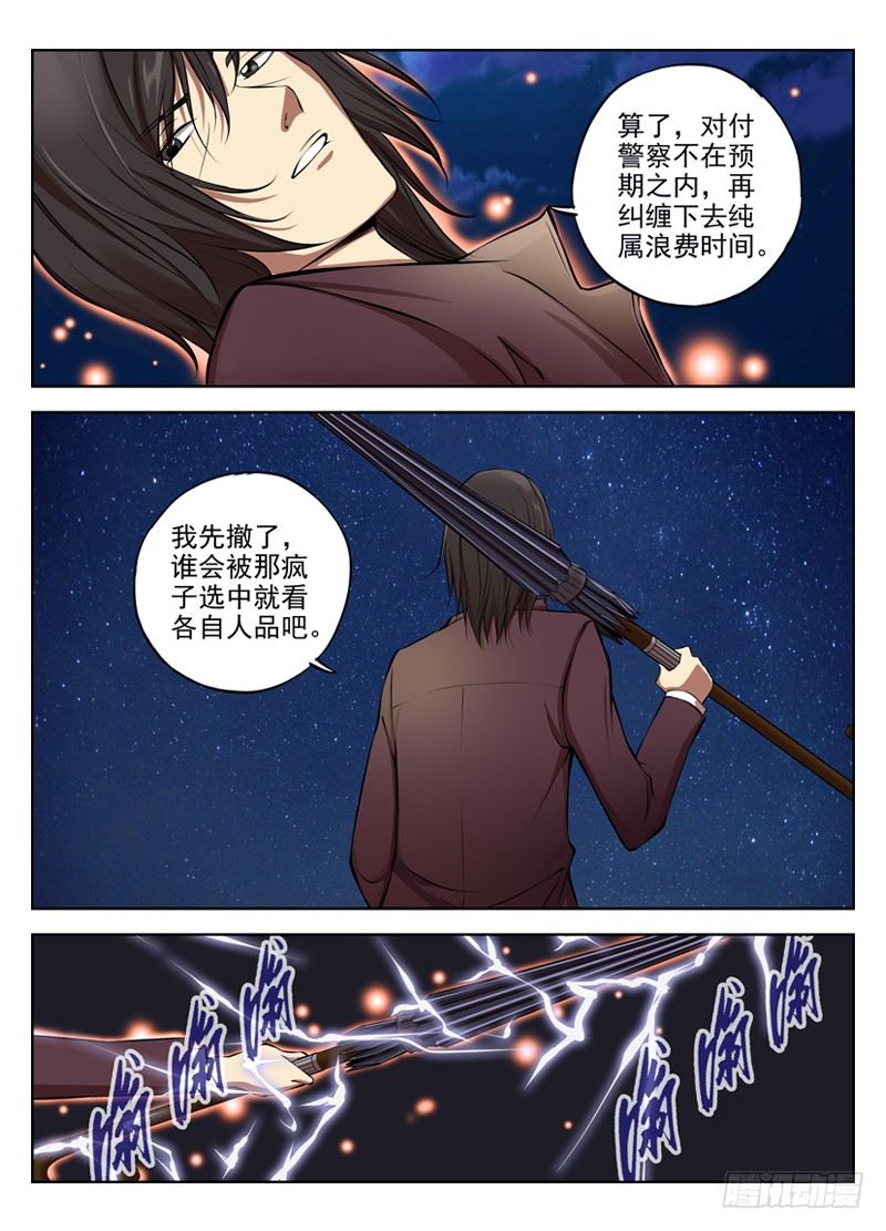 白灵杀手韩漫全集-35.撤无删减无遮挡章节图片 