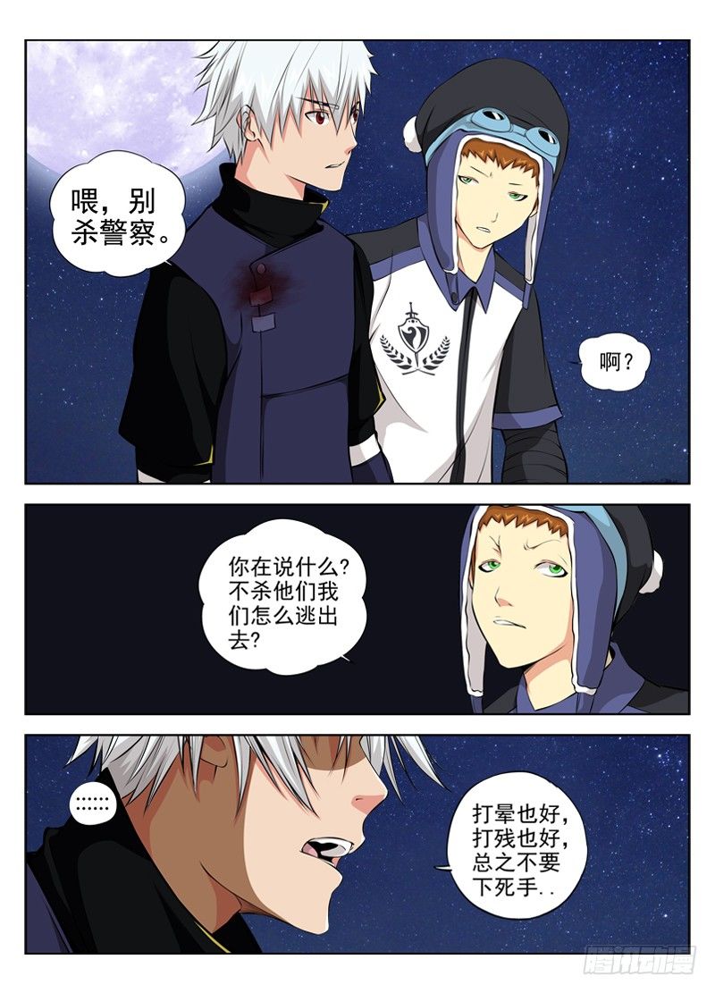 白灵杀手韩漫全集-36.别杀警察无删减无遮挡章节图片 
