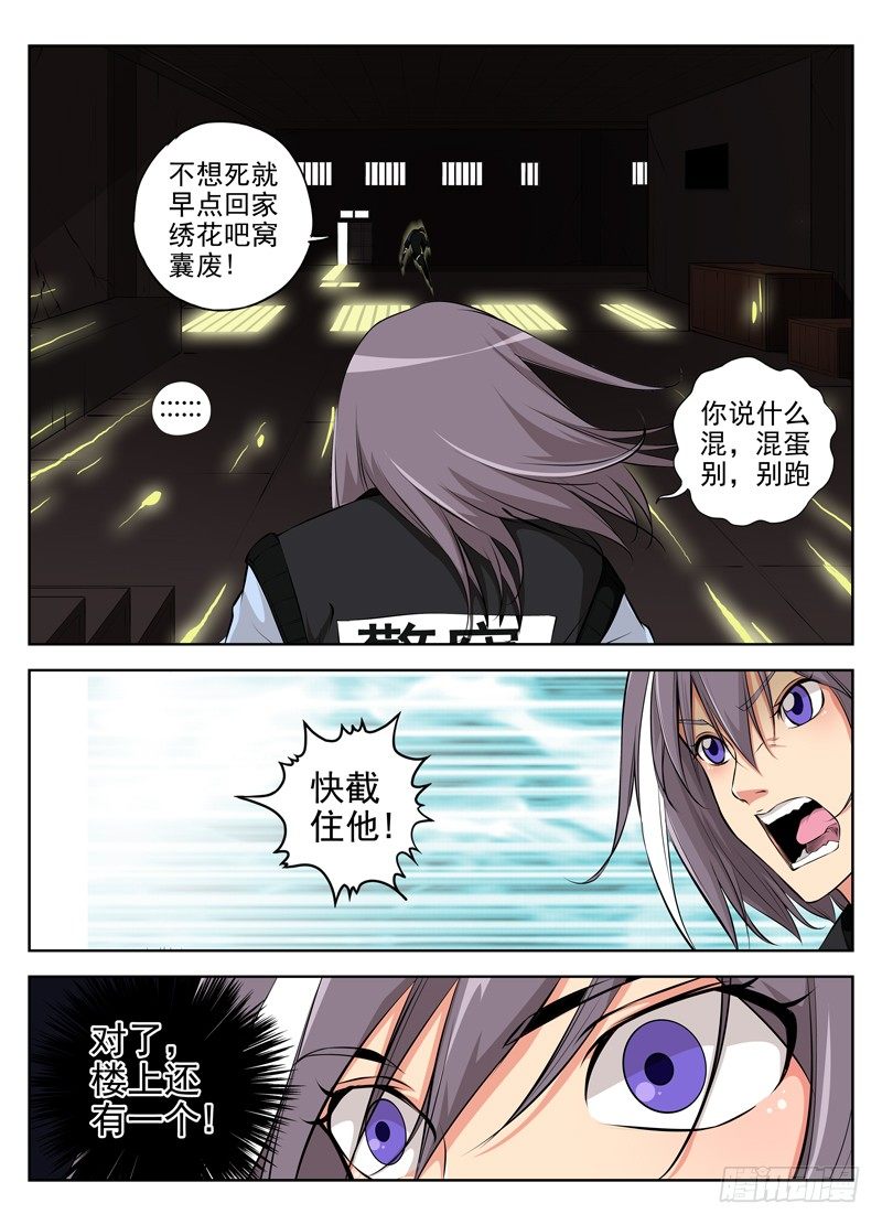 白灵杀手韩漫全集-37.就你这身手无删减无遮挡章节图片 