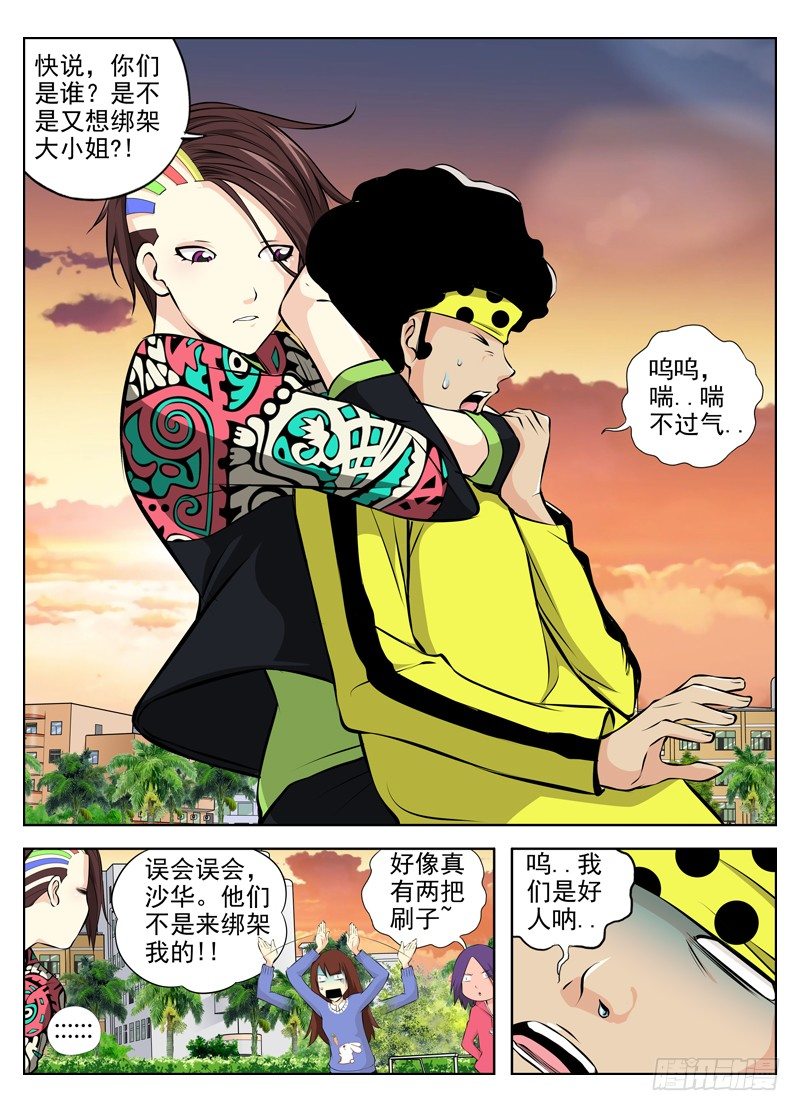 白灵杀手韩漫全集-39.保镖沙华无删减无遮挡章节图片 