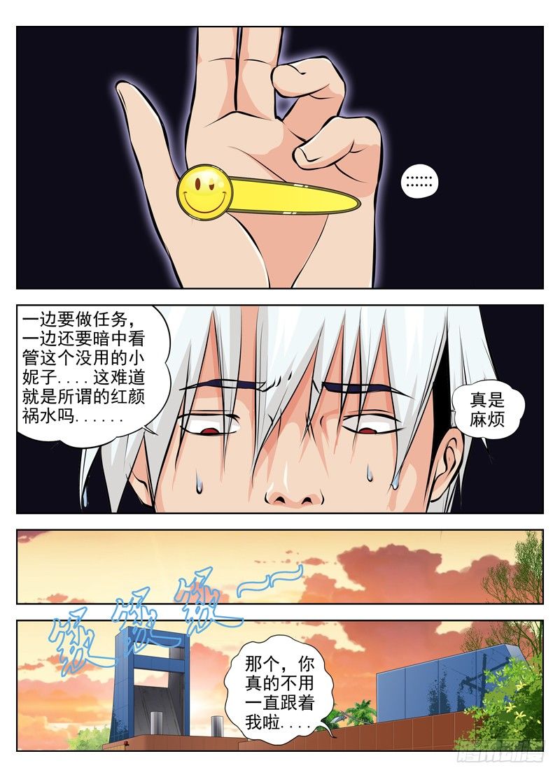 白灵杀手韩漫全集-39.保镖沙华无删减无遮挡章节图片 
