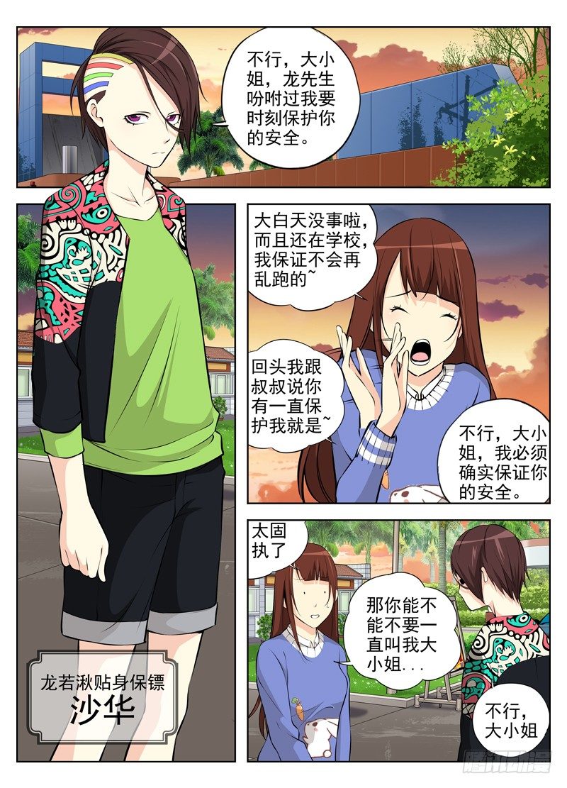 白灵杀手韩漫全集-39.保镖沙华无删减无遮挡章节图片 