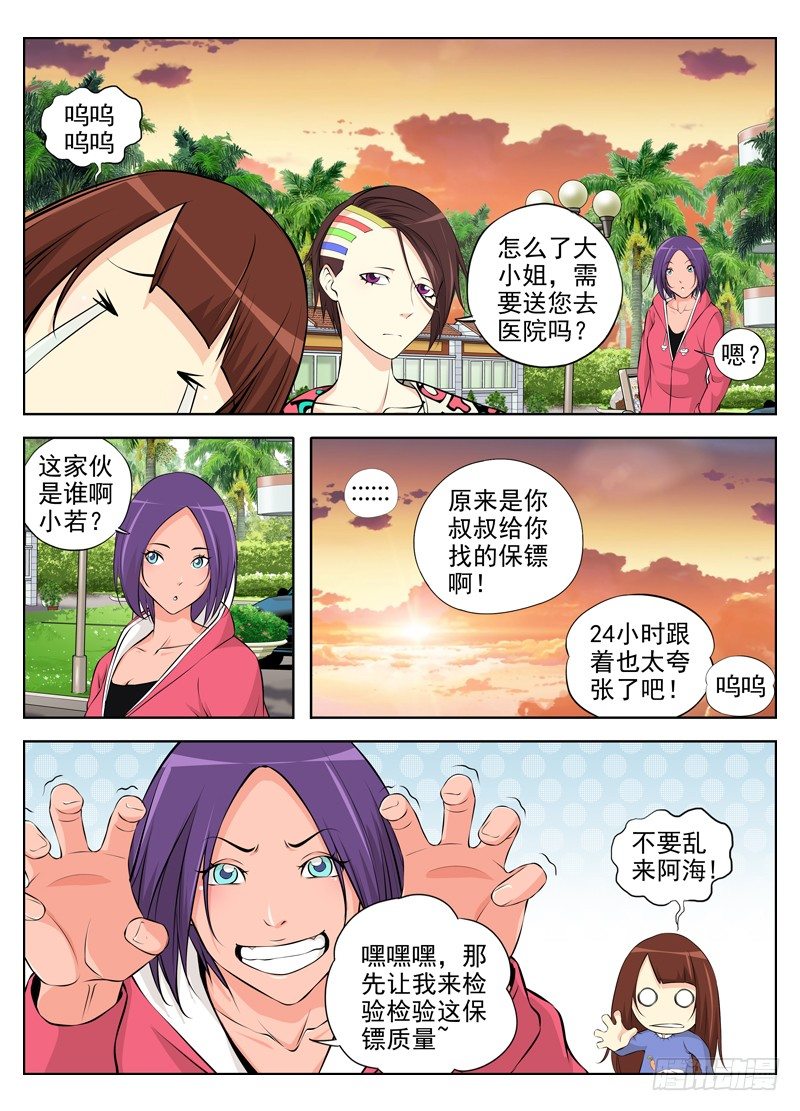 白灵杀手韩漫全集-39.保镖沙华无删减无遮挡章节图片 