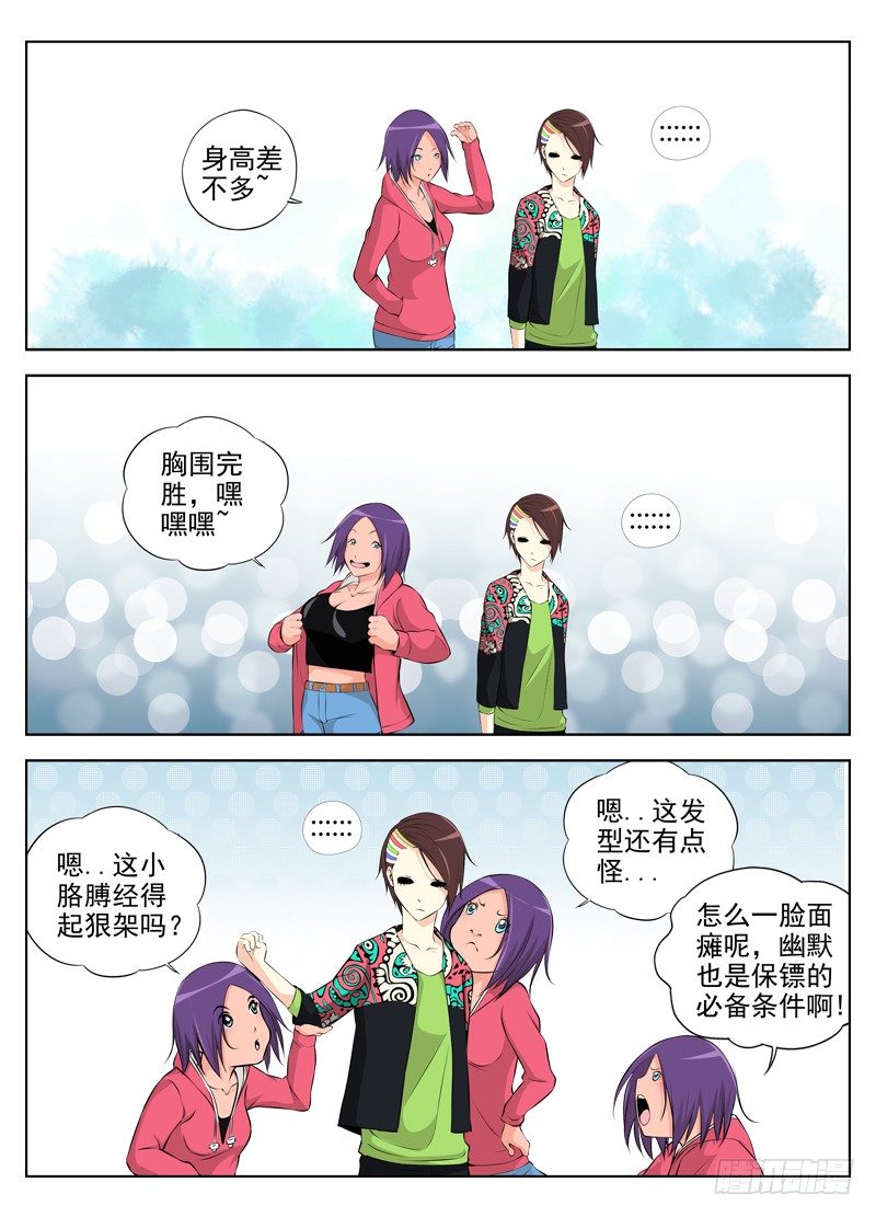 白灵杀手韩漫全集-39.保镖沙华无删减无遮挡章节图片 