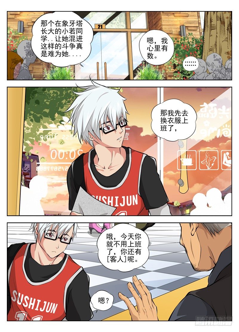 白灵杀手韩漫全集-40.客人无删减无遮挡章节图片 