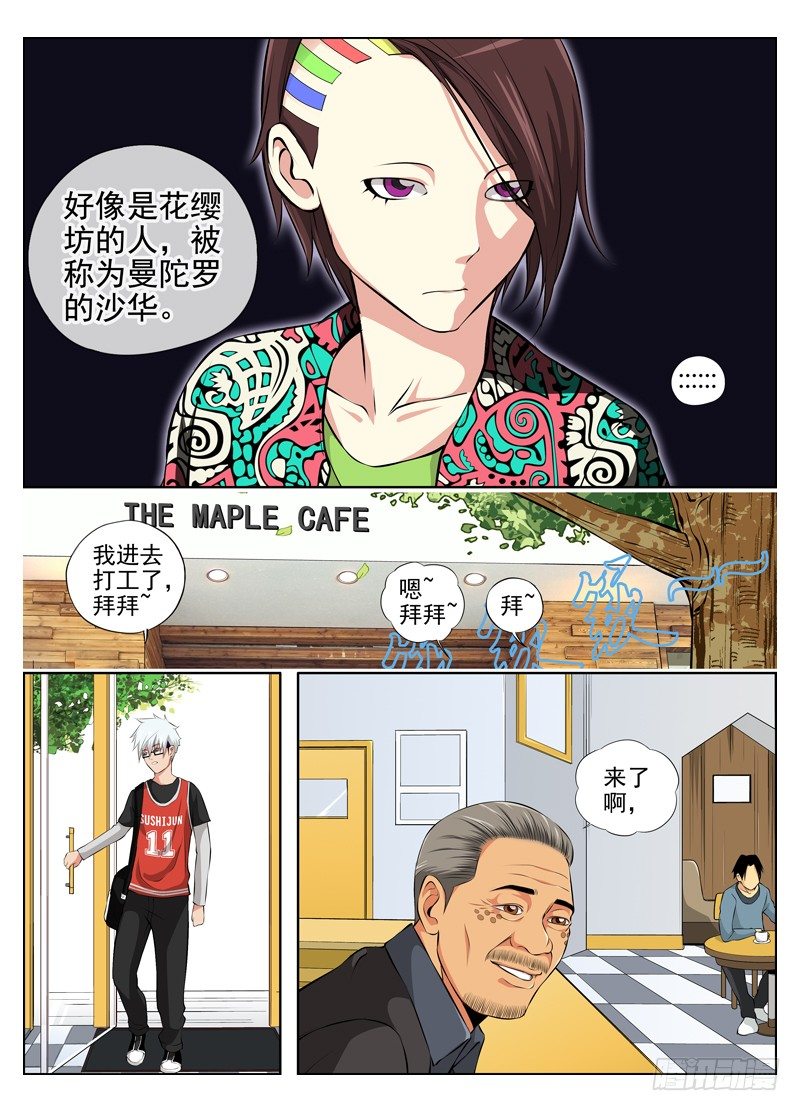 白灵杀手韩漫全集-40.客人无删减无遮挡章节图片 