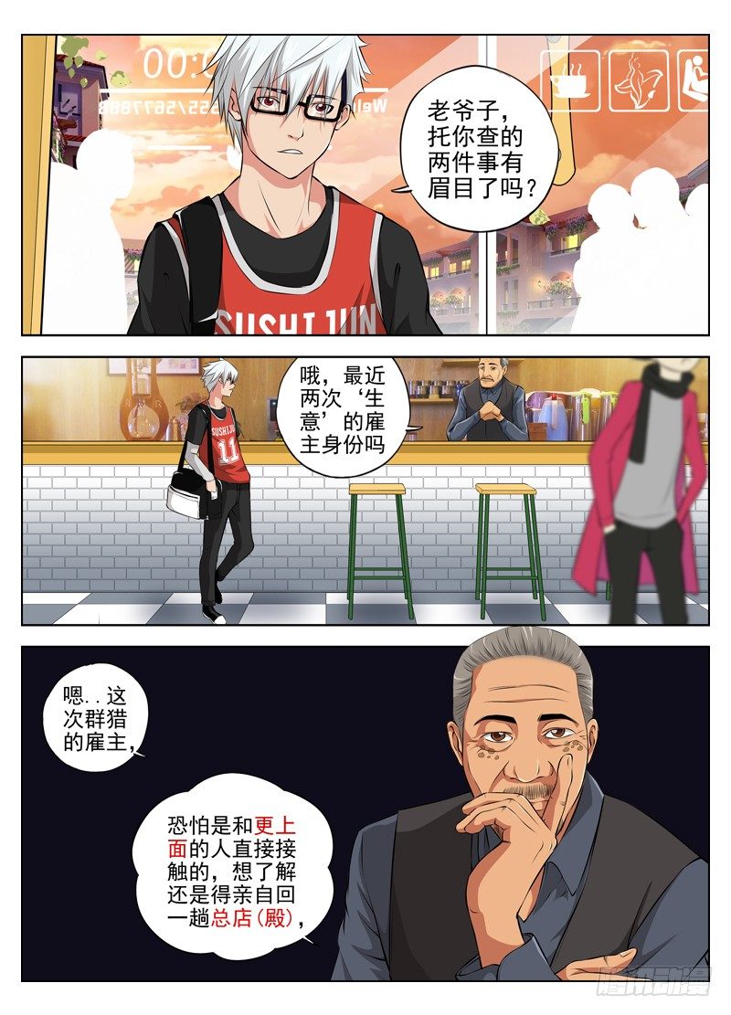白灵杀手韩漫全集-40.客人无删减无遮挡章节图片 