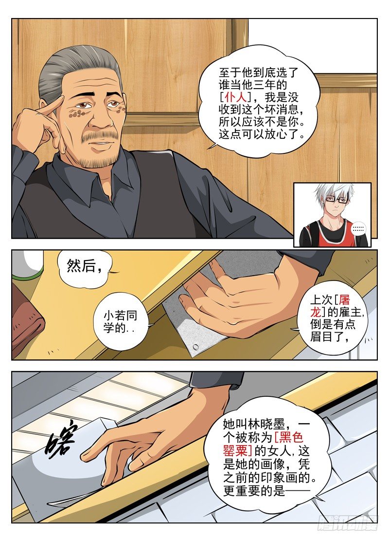 白灵杀手韩漫全集-40.客人无删减无遮挡章节图片 