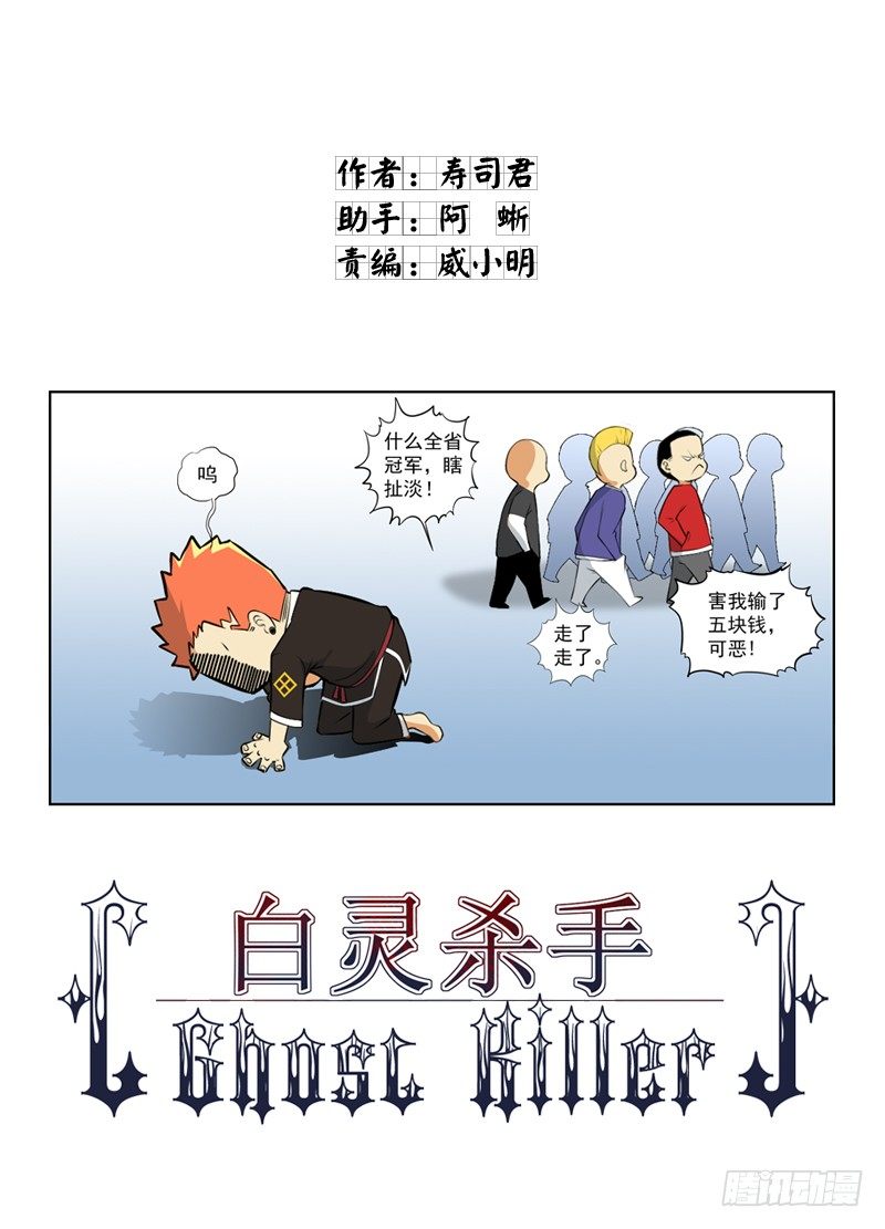 白灵杀手韩漫全集-5.只是运气无删减无遮挡章节图片 