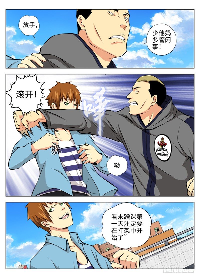 白灵杀手韩漫全集-42.注定要打架无删减无遮挡章节图片 