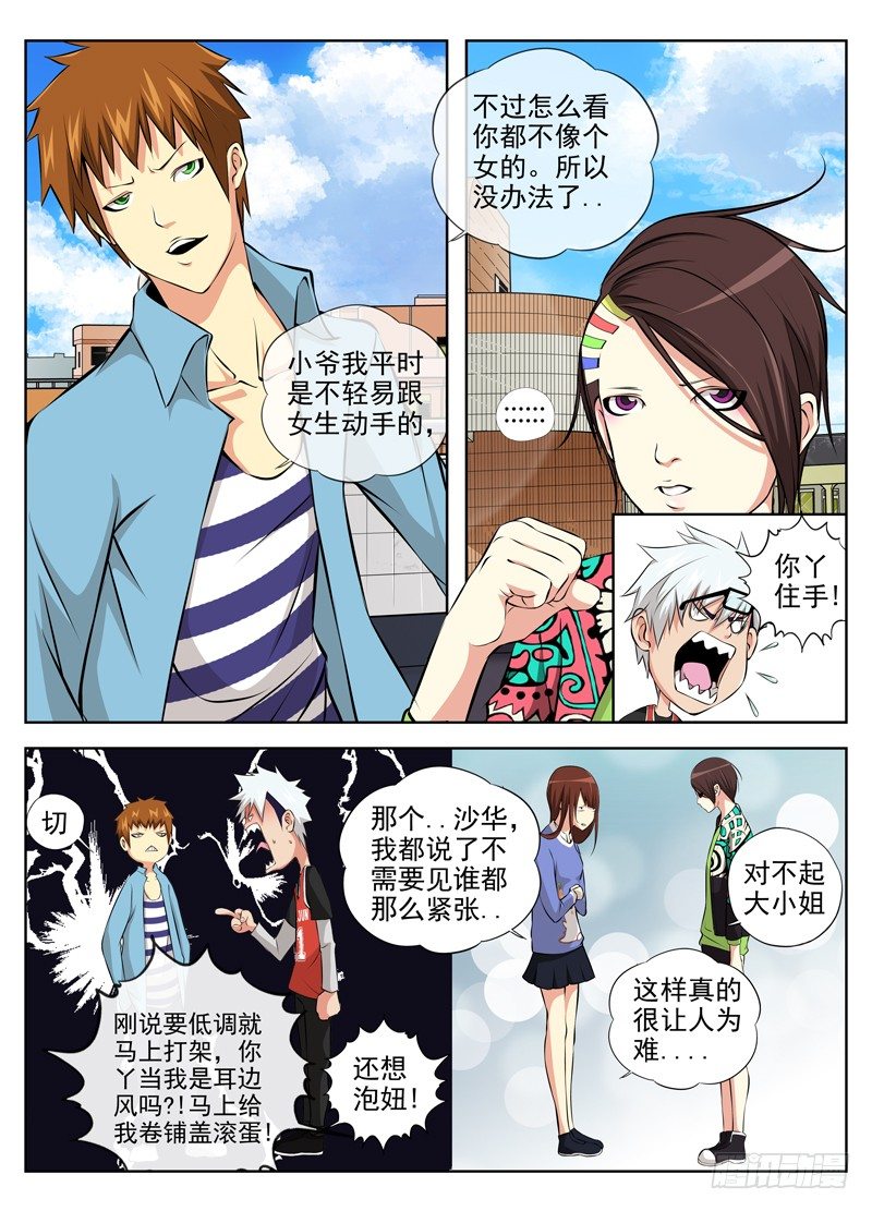 白灵杀手韩漫全集-42.注定要打架无删减无遮挡章节图片 