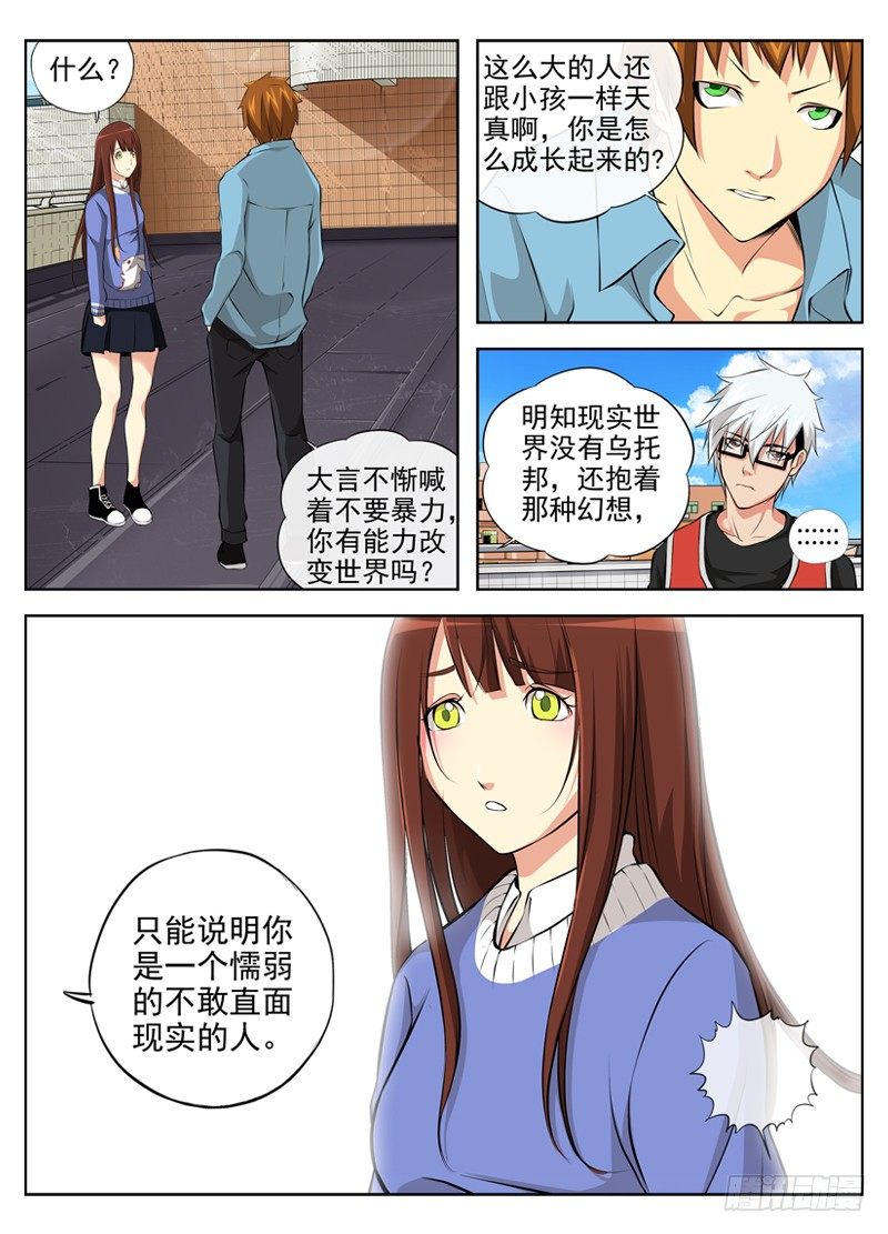 白灵杀手韩漫全集-43.懦弱无删减无遮挡章节图片 
