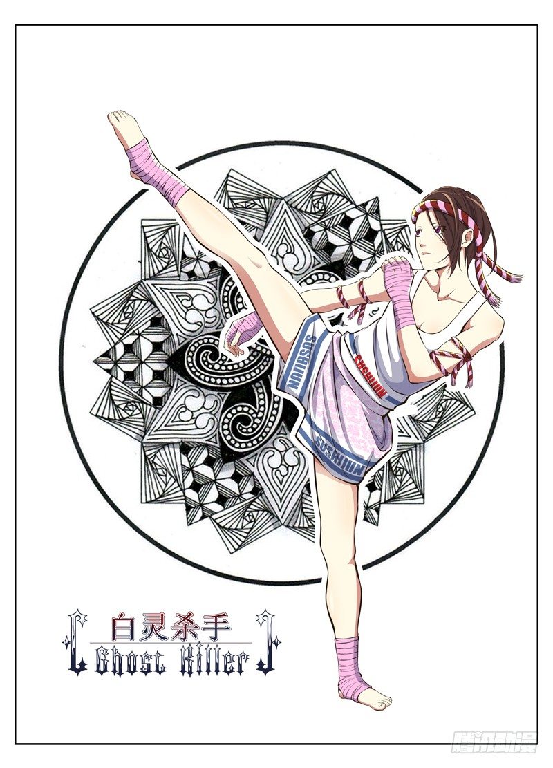 白灵杀手韩漫全集-44.叛徒无删减无遮挡章节图片 
