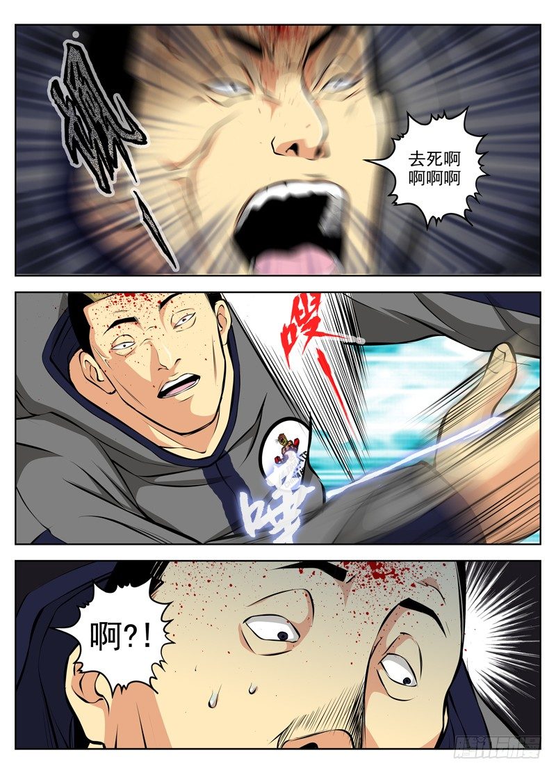 白灵杀手韩漫全集-44.叛徒无删减无遮挡章节图片 