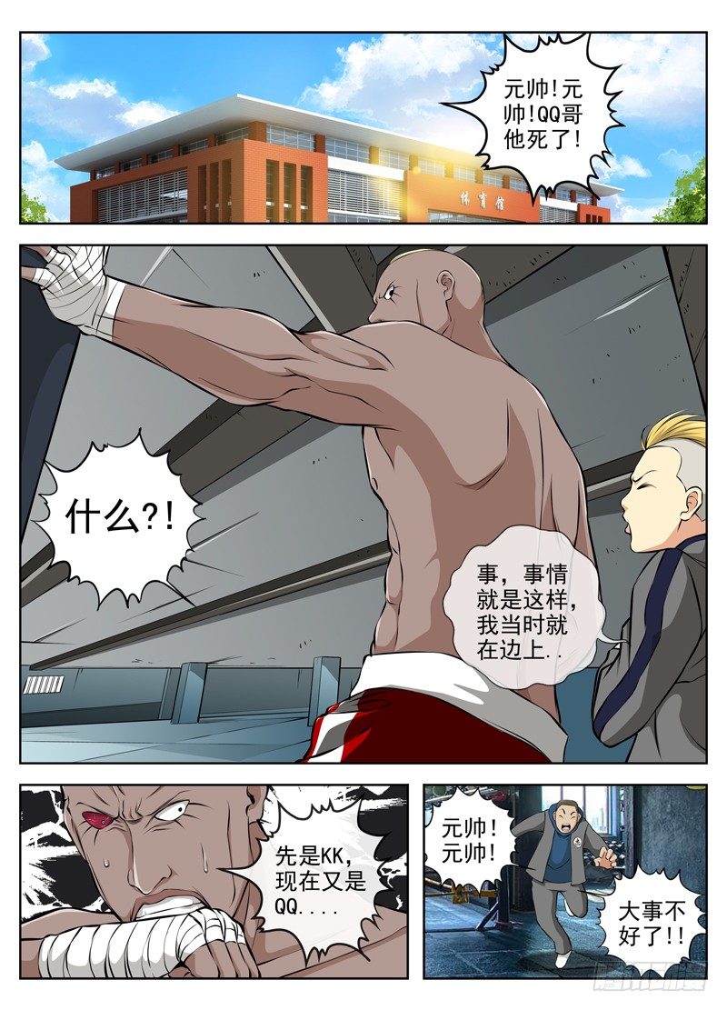 白灵杀手韩漫全集-44.叛徒无删减无遮挡章节图片 