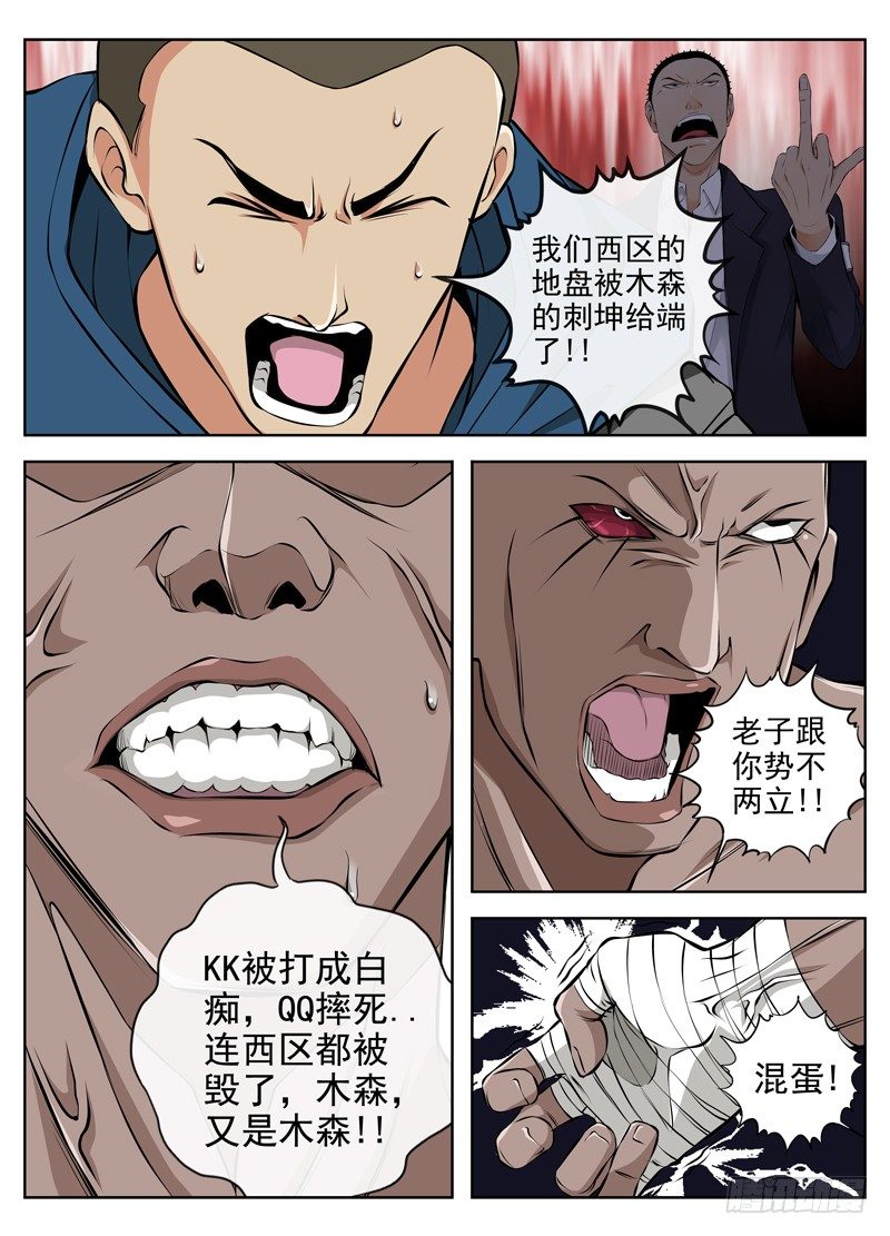 白灵杀手韩漫全集-44.叛徒无删减无遮挡章节图片 