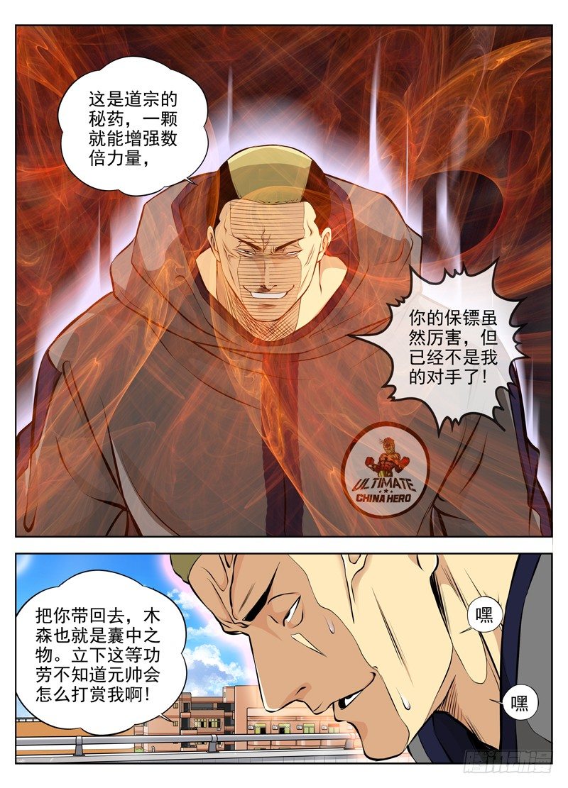 白灵杀手韩漫全集-44.叛徒无删减无遮挡章节图片 