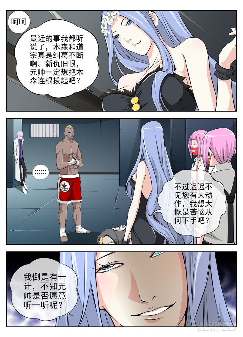 白灵杀手韩漫全集-45.合作无删减无遮挡章节图片 