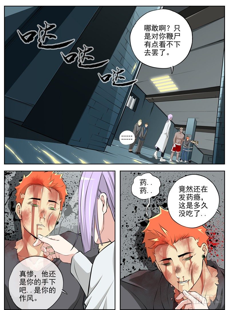白灵杀手韩漫全集-45.合作无删减无遮挡章节图片 
