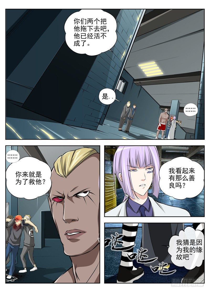 白灵杀手韩漫全集-45.合作无删减无遮挡章节图片 