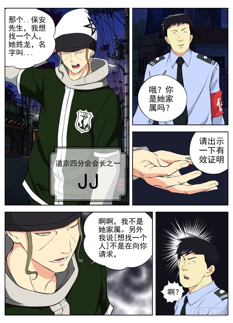 白灵杀手韩漫全集-48.命令无删减无遮挡章节图片 