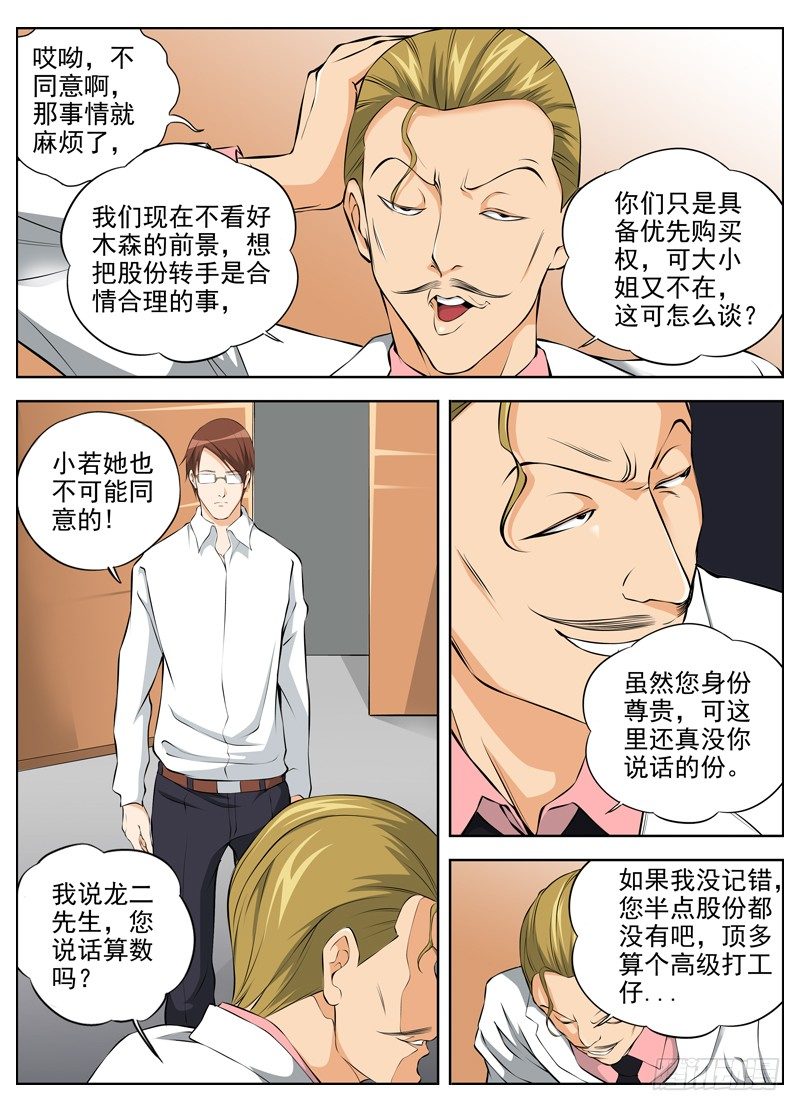 白灵杀手韩漫全集-48.命令无删减无遮挡章节图片 