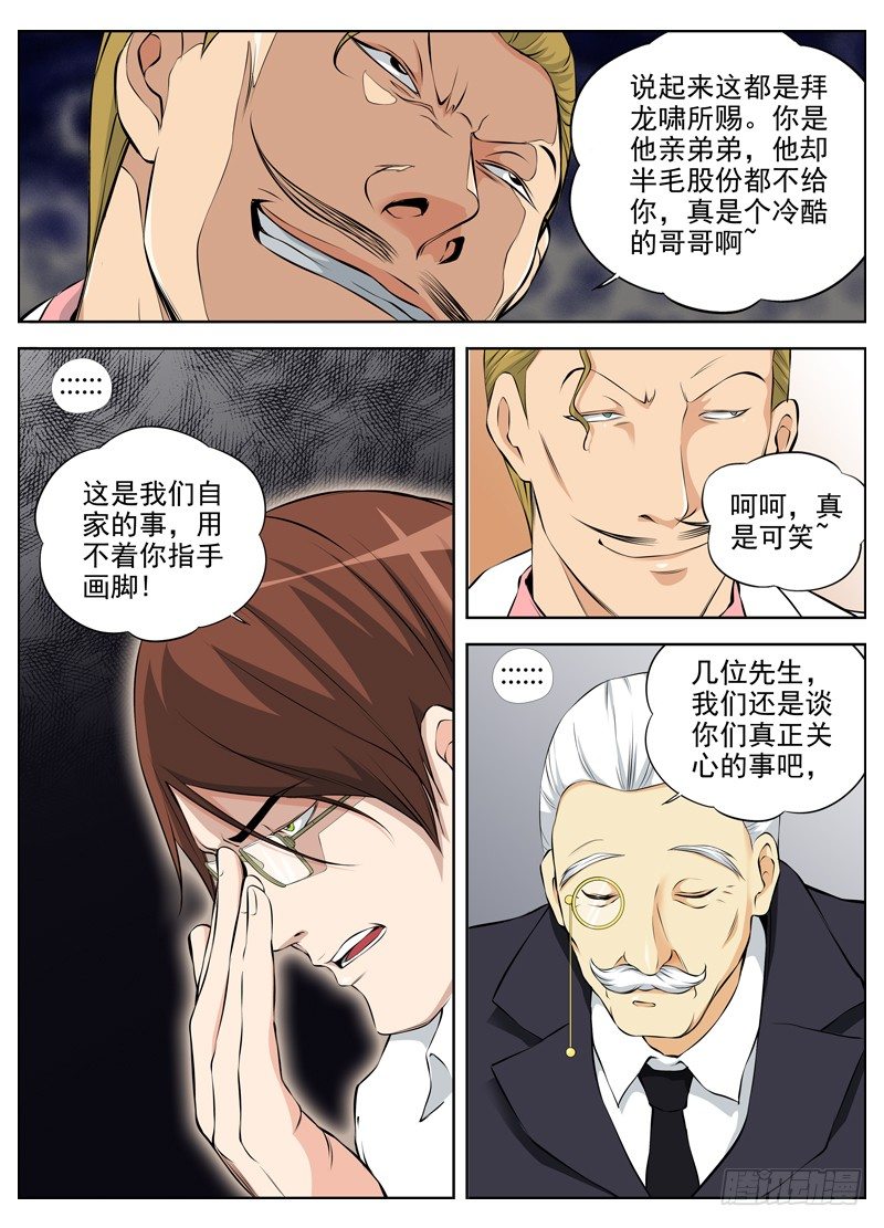 白灵杀手韩漫全集-48.命令无删减无遮挡章节图片 