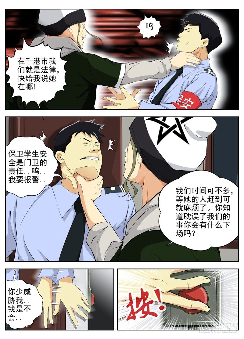 白灵杀手韩漫全集-49.两个目的无删减无遮挡章节图片 