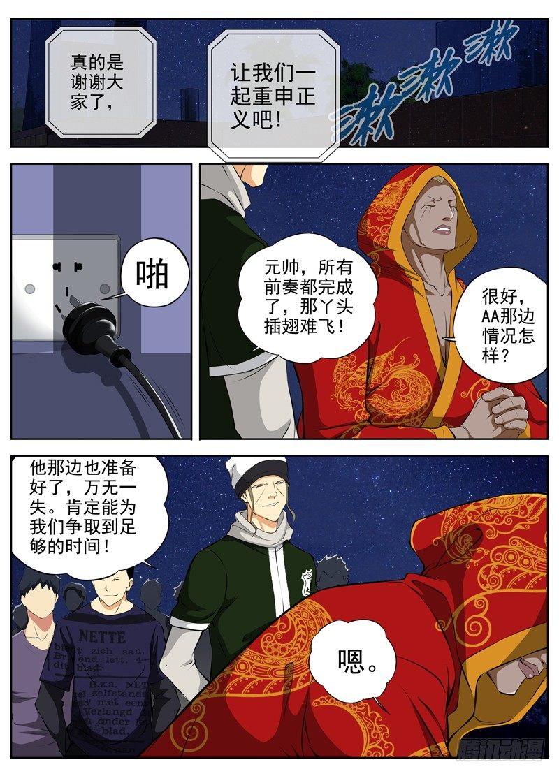 白灵杀手韩漫全集-50.全校通缉无删减无遮挡章节图片 