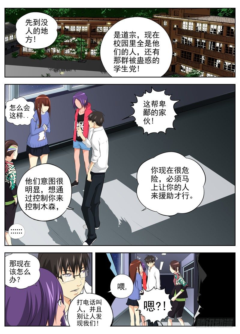 白灵杀手韩漫全集-50.全校通缉无删减无遮挡章节图片 