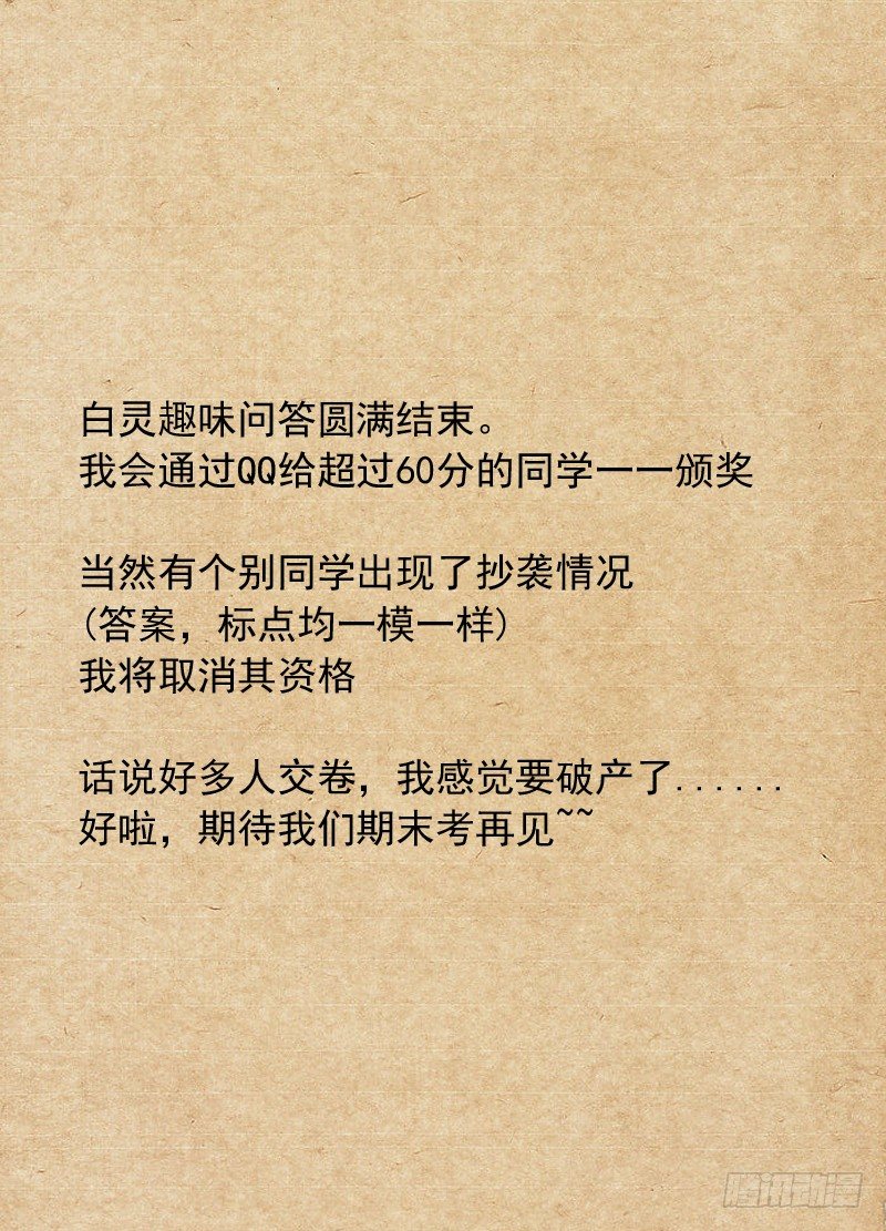 白灵杀手韩漫全集-50.全校通缉无删减无遮挡章节图片 