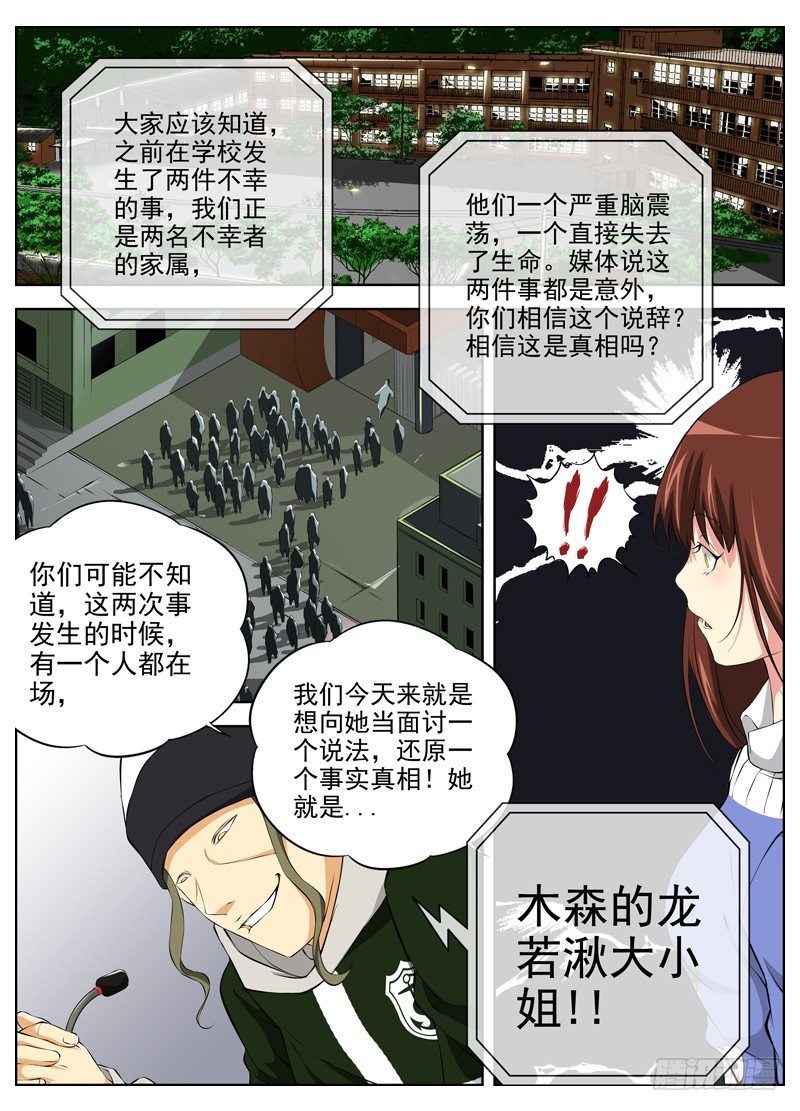 白灵杀手韩漫全集-50.全校通缉无删减无遮挡章节图片 
