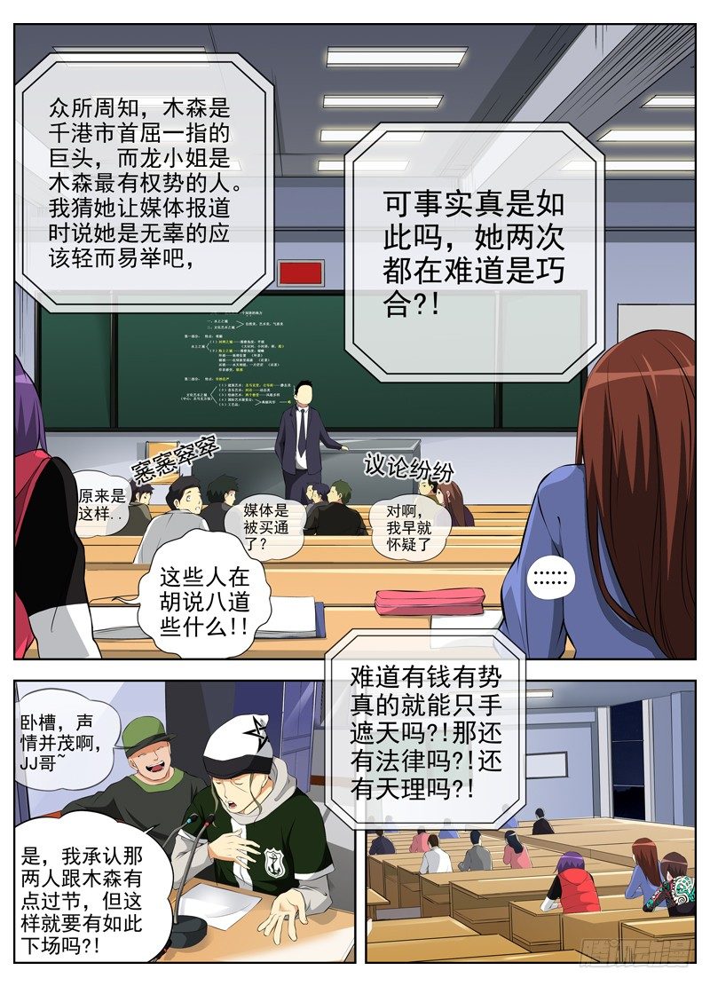 白灵杀手韩漫全集-50.全校通缉无删减无遮挡章节图片 