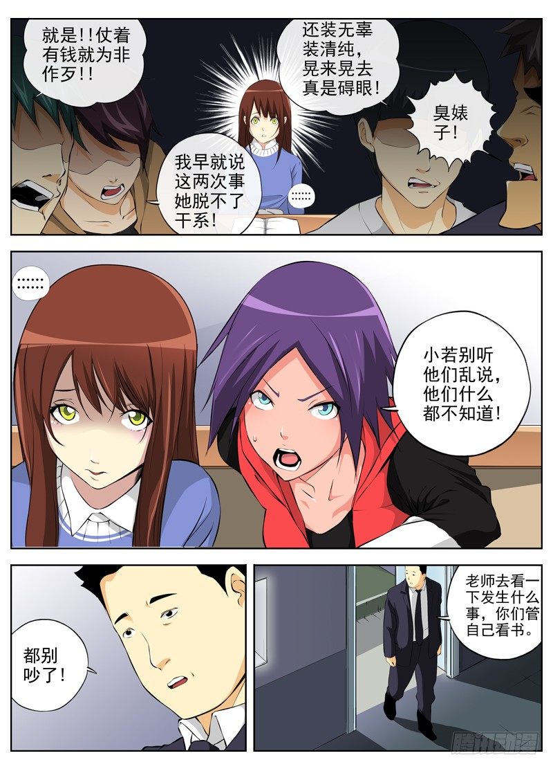 白灵杀手韩漫全集-50.全校通缉无删减无遮挡章节图片 