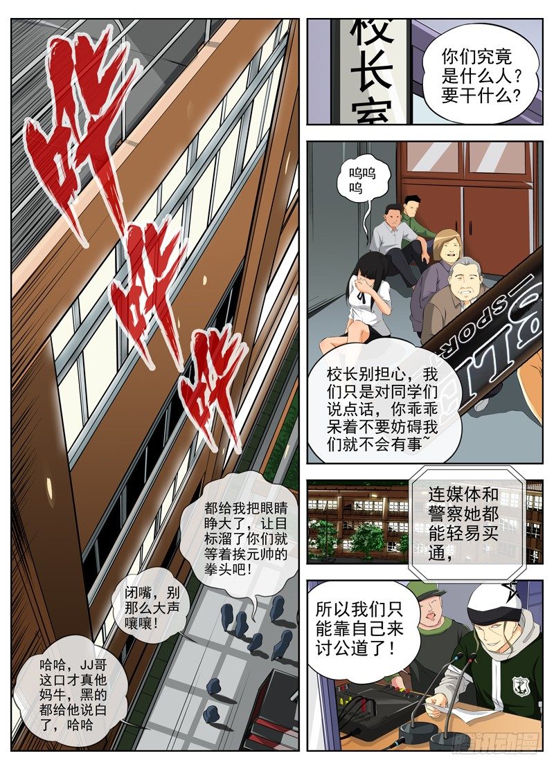 白灵杀手韩漫全集-50.全校通缉无删减无遮挡章节图片 
