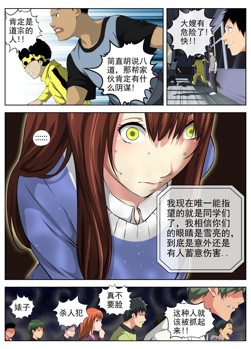白灵杀手韩漫全集-50.全校通缉无删减无遮挡章节图片 
