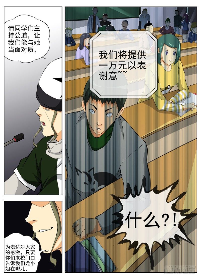 白灵杀手韩漫全集-50.全校通缉无删减无遮挡章节图片 