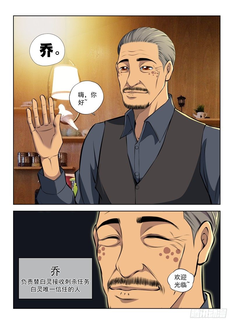 白灵杀手韩漫全集-6.咖啡店和乔无删减无遮挡章节图片 