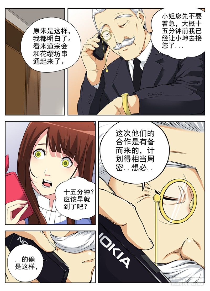 白灵杀手韩漫全集-51.拦截无删减无遮挡章节图片 