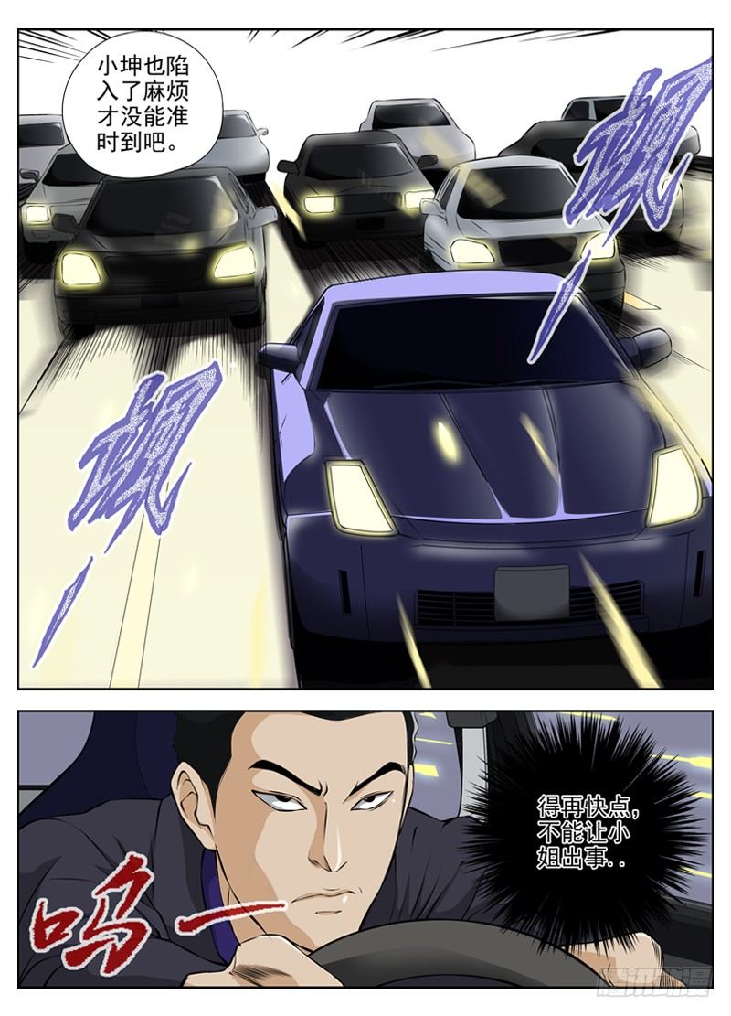 白灵杀手韩漫全集-51.拦截无删减无遮挡章节图片 