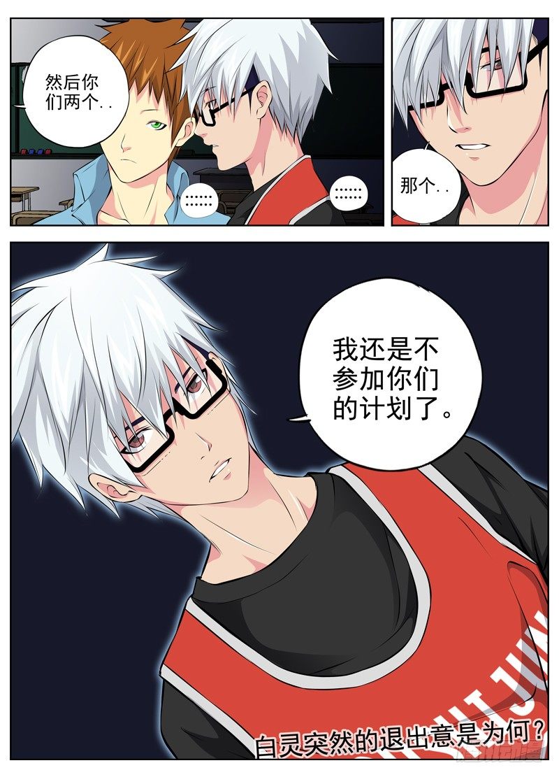 白灵杀手韩漫全集-52.计划无删减无遮挡章节图片 