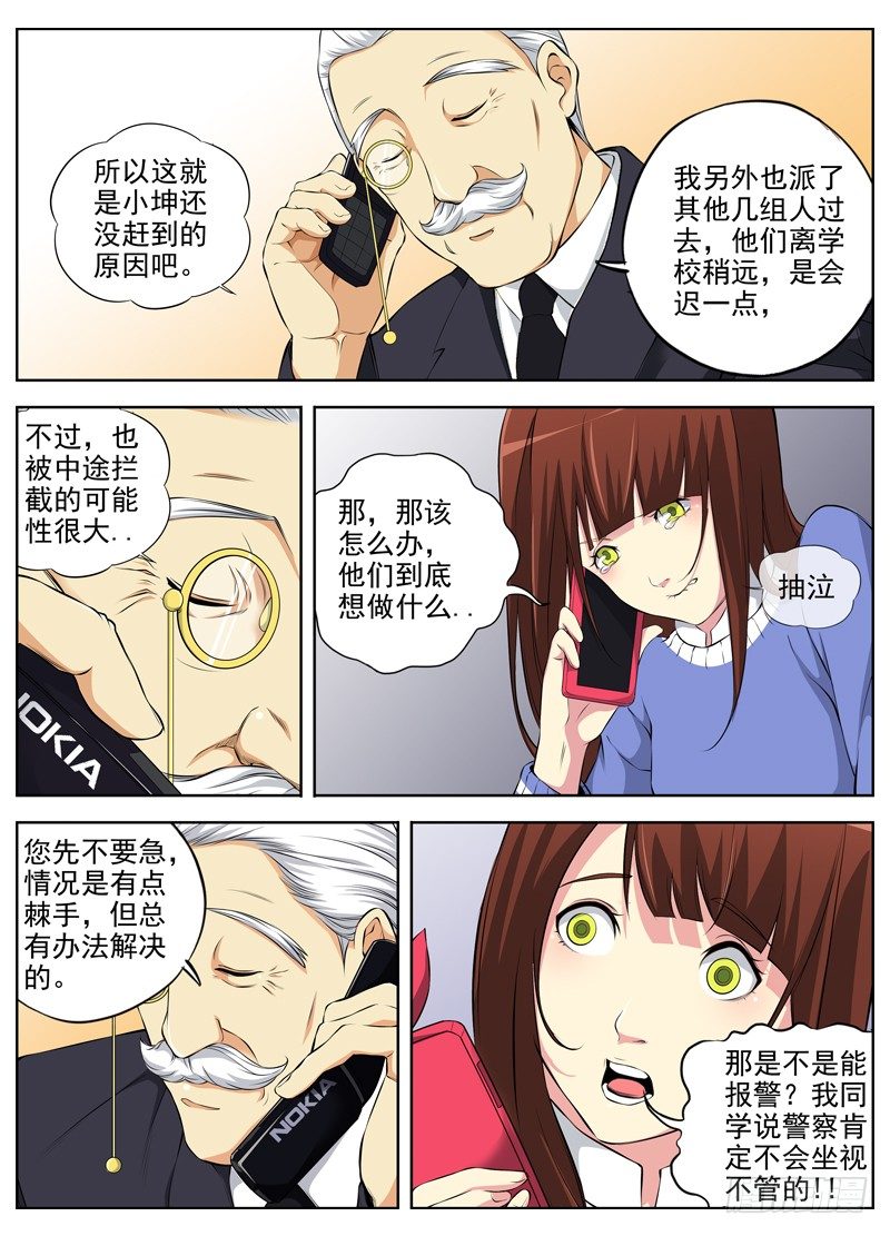 白灵杀手韩漫全集-52.计划无删减无遮挡章节图片 
