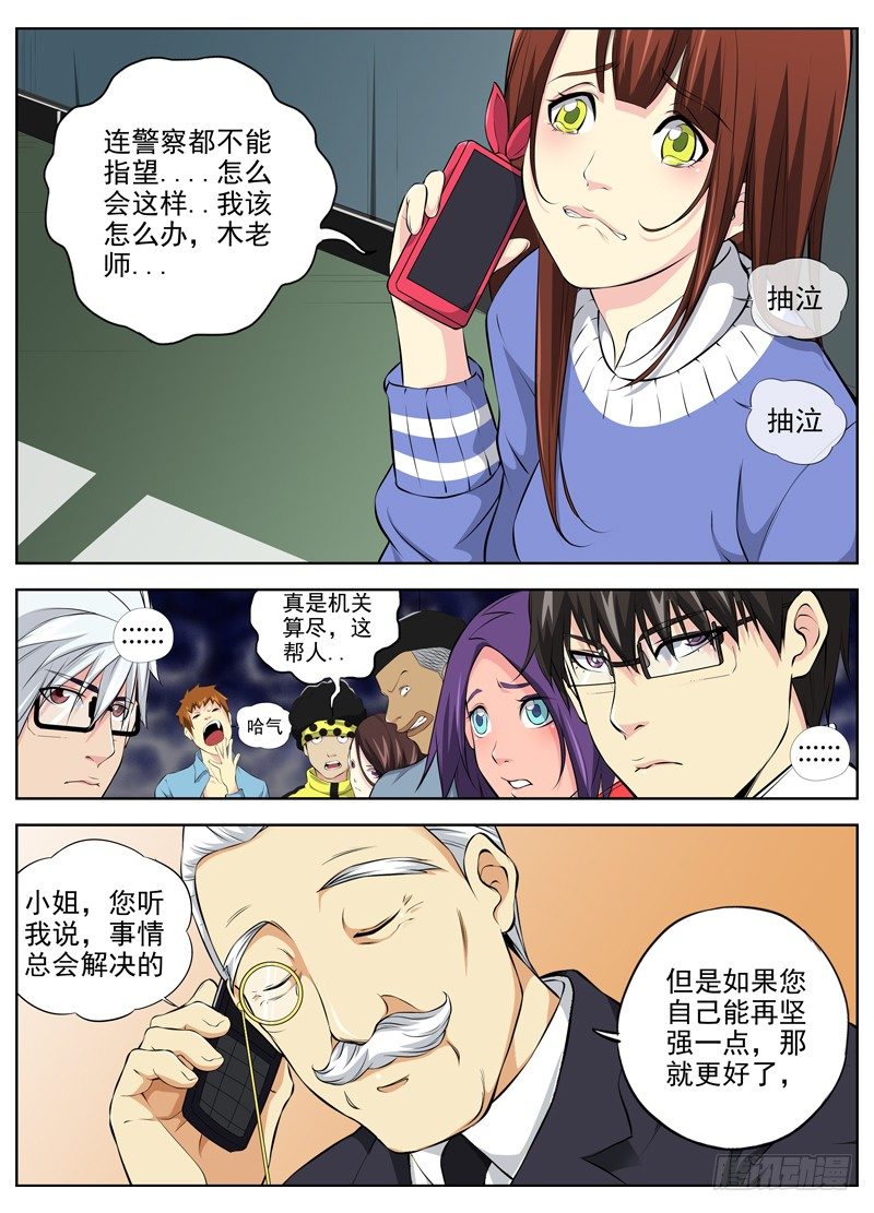 白灵杀手韩漫全集-52.计划无删减无遮挡章节图片 