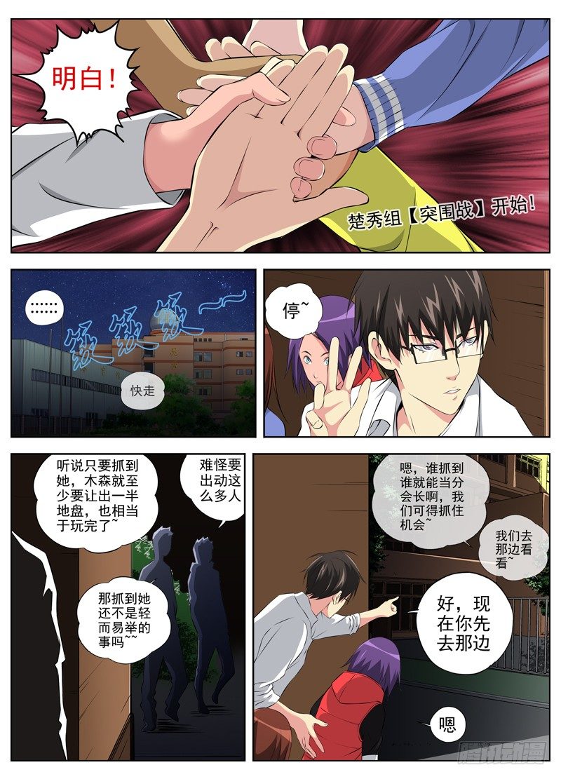 白灵杀手韩漫全集-53.守护和突围无删减无遮挡章节图片 