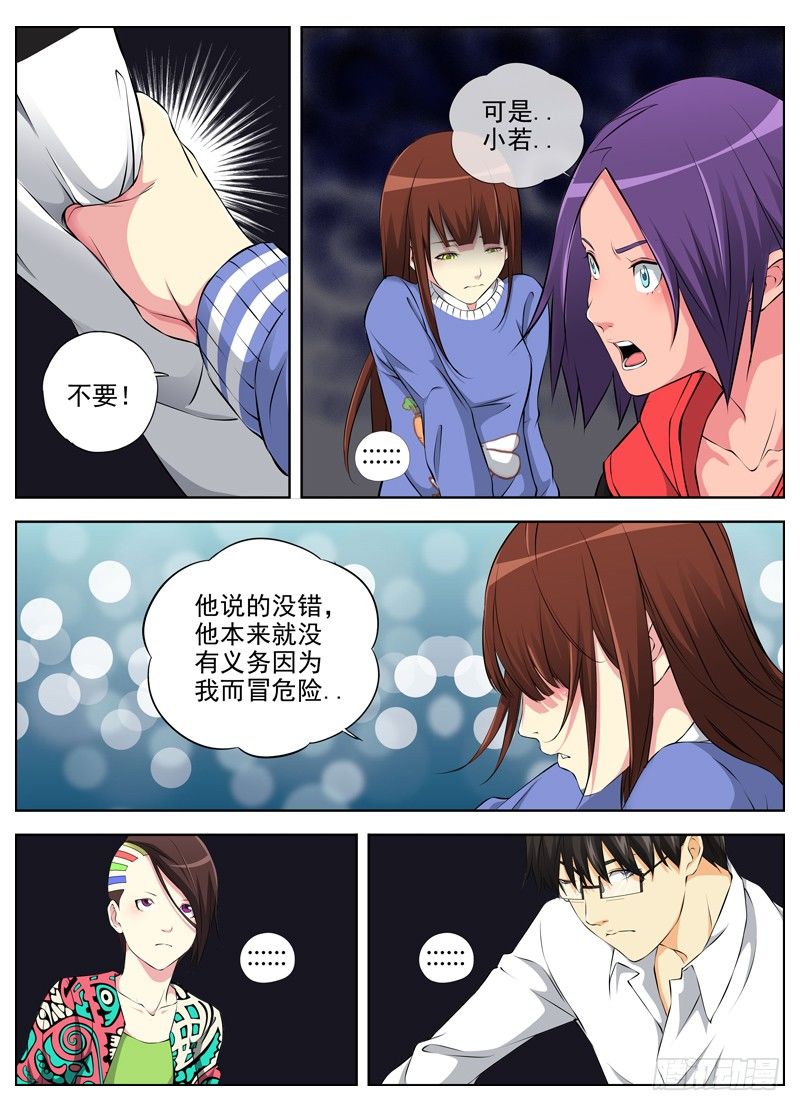 白灵杀手韩漫全集-53.守护和突围无删减无遮挡章节图片 