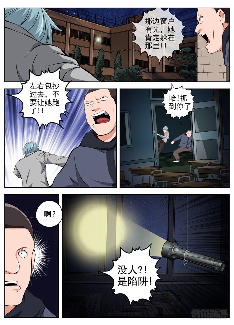 白灵杀手韩漫全集-53.守护和突围无删减无遮挡章节图片 